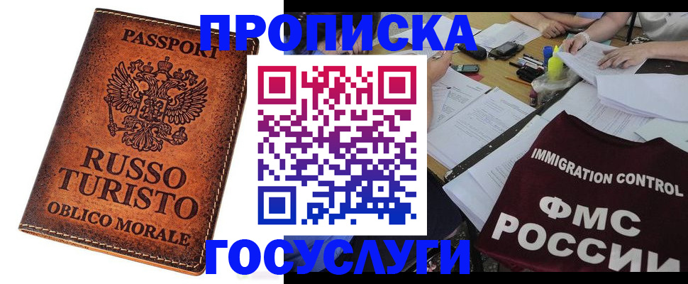 прописка в квартире в Рошале