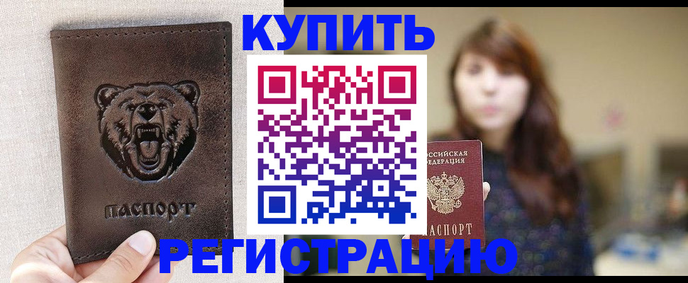 прописка от собственника в Рошале