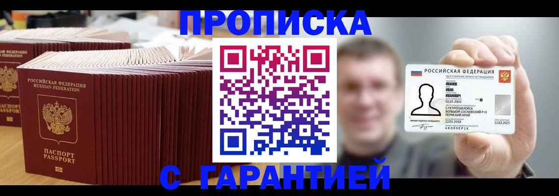 временная прописка в Рошале