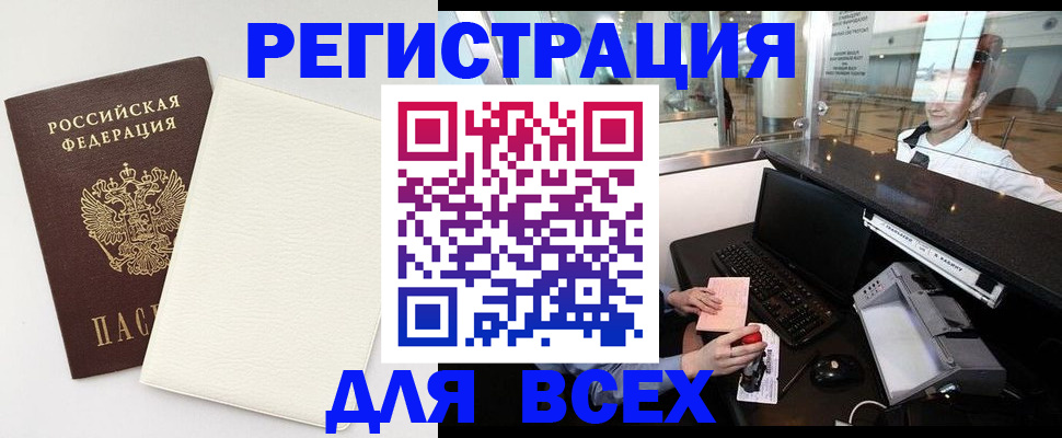 где прописаться в Рошале