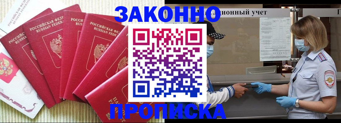 прописка для военкомата в Рошале
