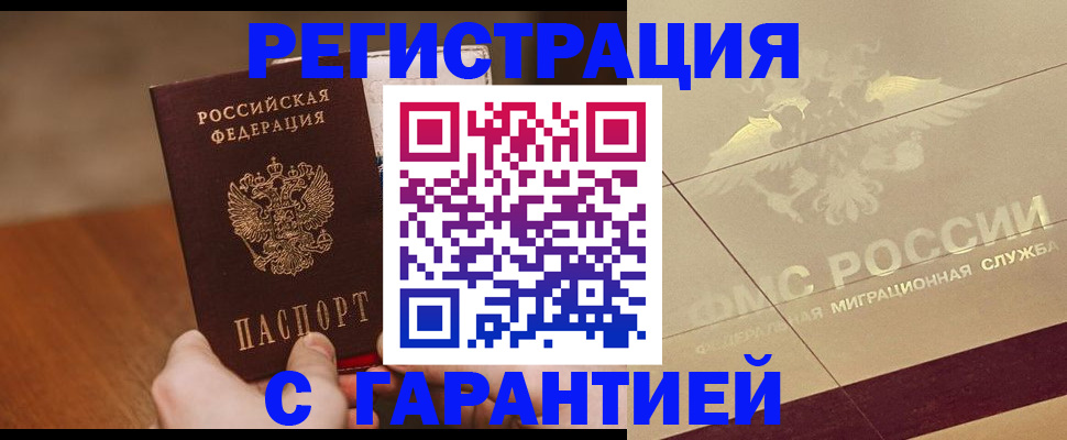 временная регистрация собственник в Рошале