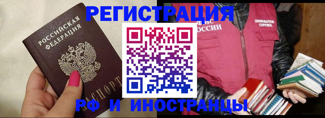 временная регистрация 2025 в Рошале